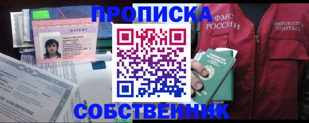 прописка 2025 в Немане