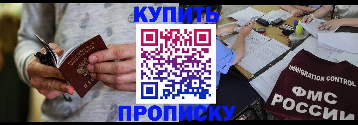 прописка в Немане