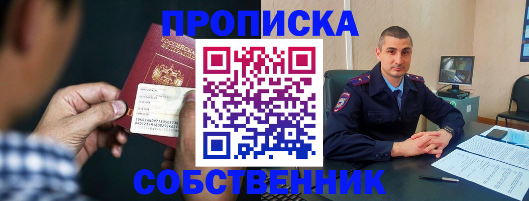 прописка от собственника в Немане